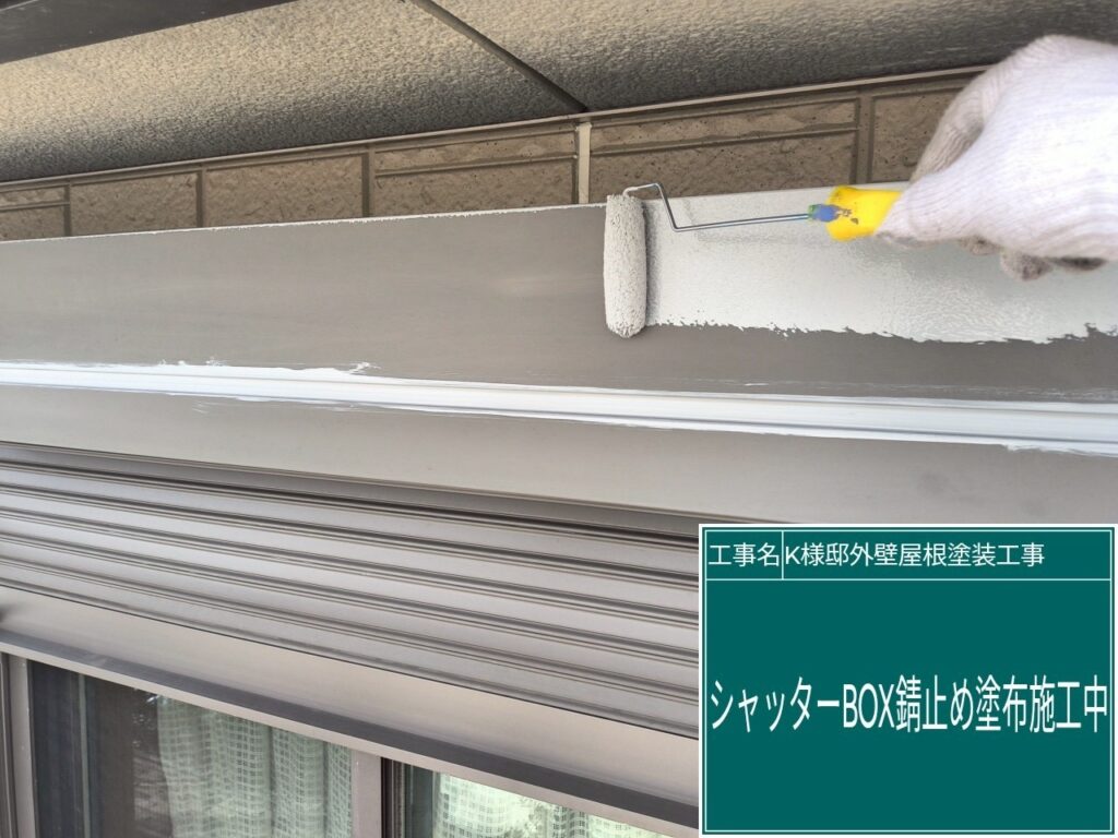 サビ止めを塗布します。